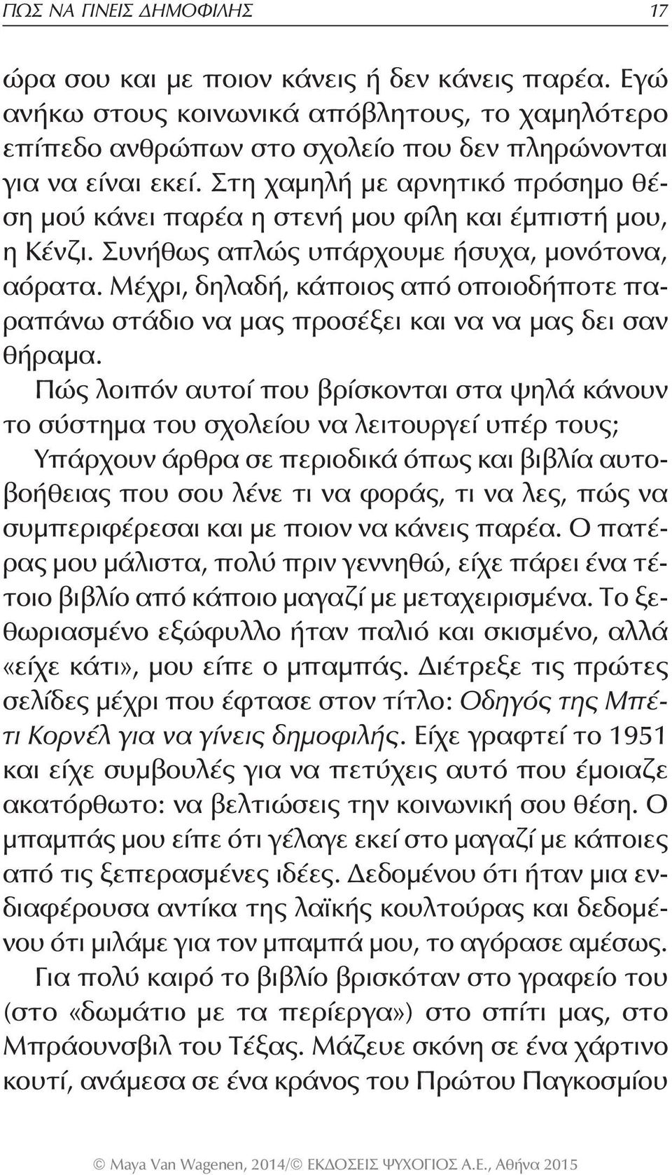 Μέχρι, δηλαδή, κάποιος από οποιοδήποτε παραπάνω στάδιο να μας προσέξει και να να μας δει σαν θήραμα.