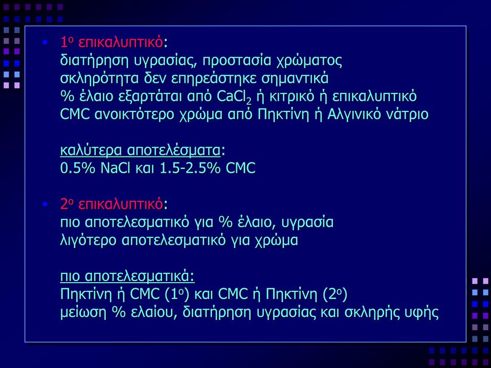 5% NaCl και 1.5-2.