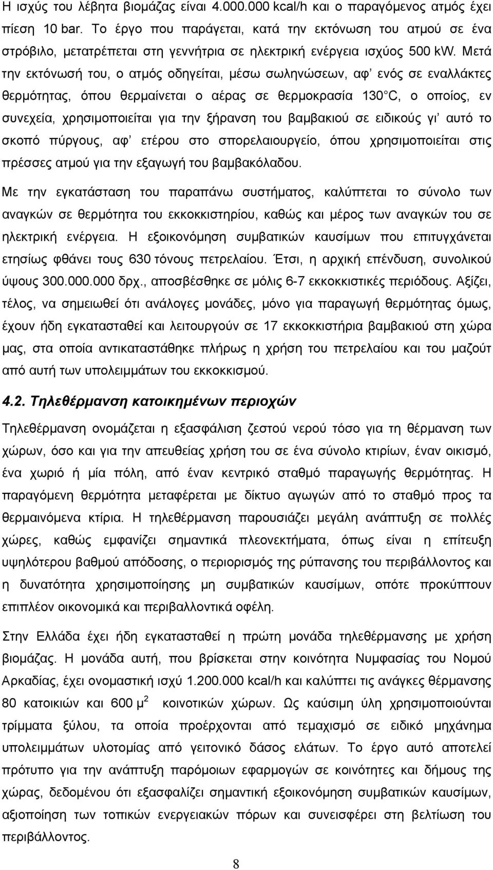 Μετά την εκτόνωσή του, ο ατμός οδηγείται, μέσω σωληνώσεων, αφ ενός σε εναλλάκτες θερμότητας, όπου θερμαίνεται ο αέρας σε θερμοκρασία 130 C, ο οποίος, εν συνεχεία, χρησιμοποιείται για την ξήρανση του