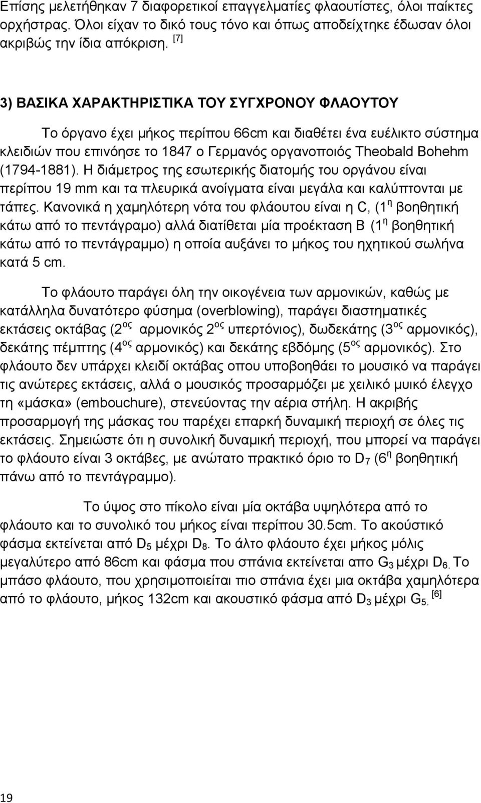 (1794-1881). Η διάμετρος της εσωτερικής διατομής του οργάνου είναι περίπου 19 mm και τα πλευρικά ανοίγματα είναι μεγάλα και καλύπτονται με τάπες.