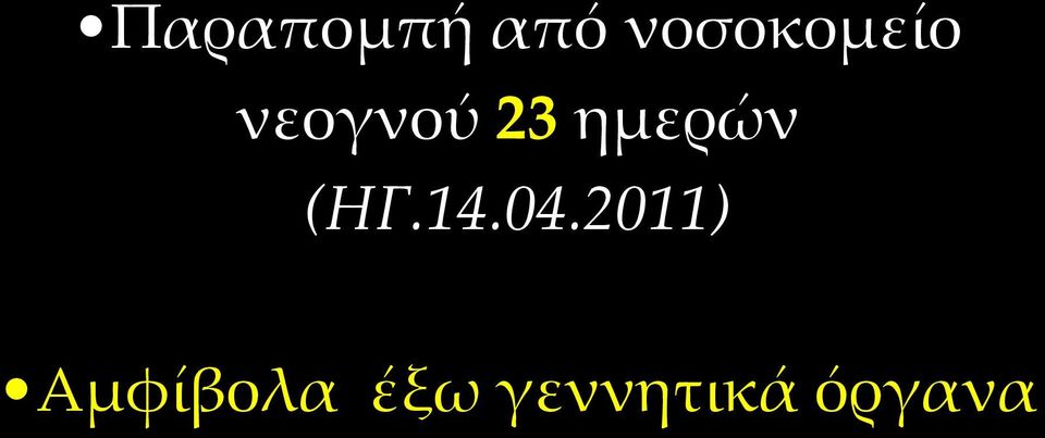 ημερών (ΗΓ.14.04.