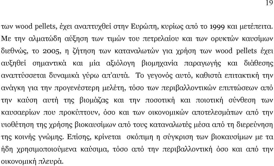 παραγωγής και διάθεσης αναπτύσσεται δυναμικά γύρω απ αυτά.
