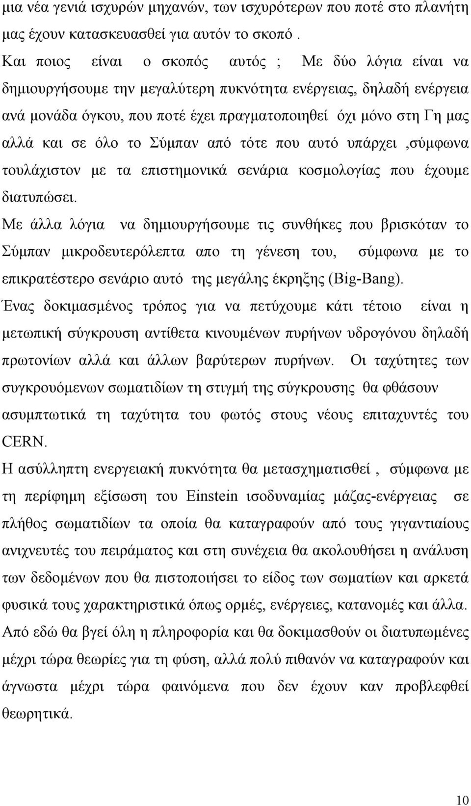 σε όλο το Σύμπαν από τότε που αυτό υπάρχει,σύμφωνα τουλάχιστον με τα επιστημονικά σενάρια κοσμολογίας που έχουμε διατυπώσει.