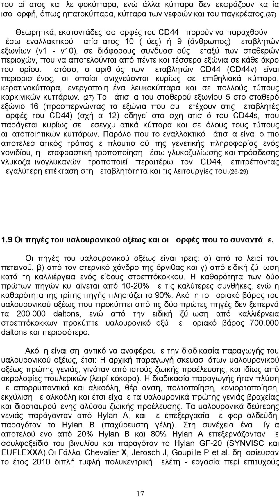 περιοχών, που να αποτελούνται από πέντε και τέσσερα εξώνια σε κάθε άκρο του ορίου.