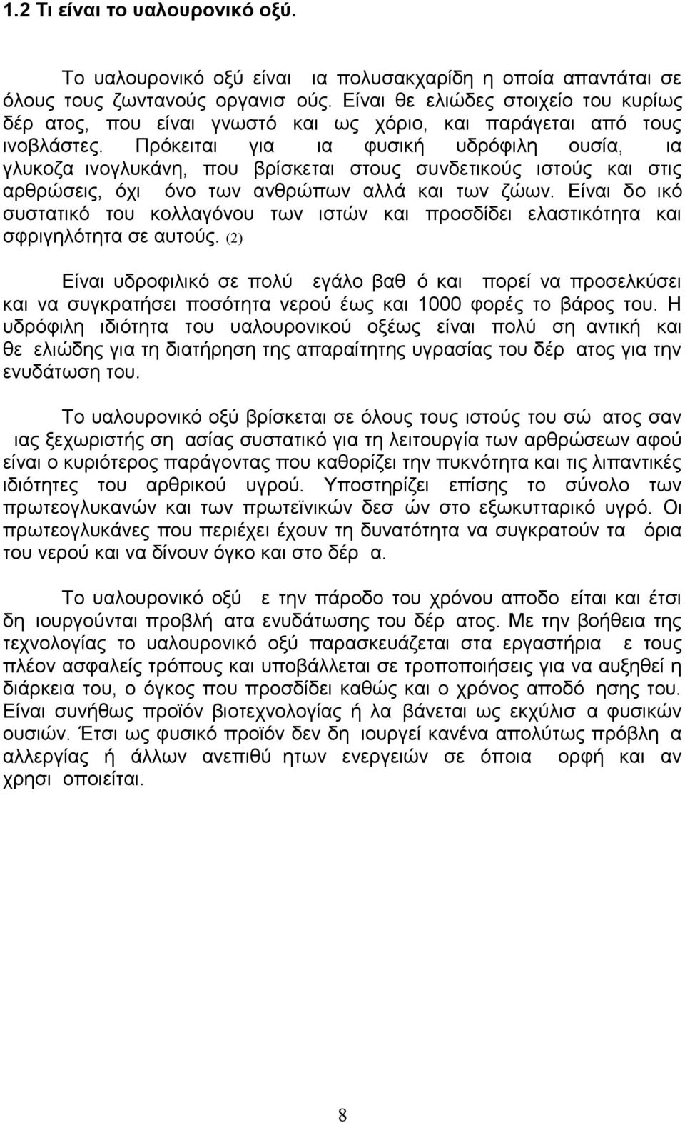 Πρόκειται για μια φυσική υδρόφιλη ουσία, μια γλυκοζαμινογλυκάνη, που βρίσκεται στους συνδετικούς ιστούς και στις αρθρώσεις, όχι μόνο των ανθρώπων αλλά και των ζώων.