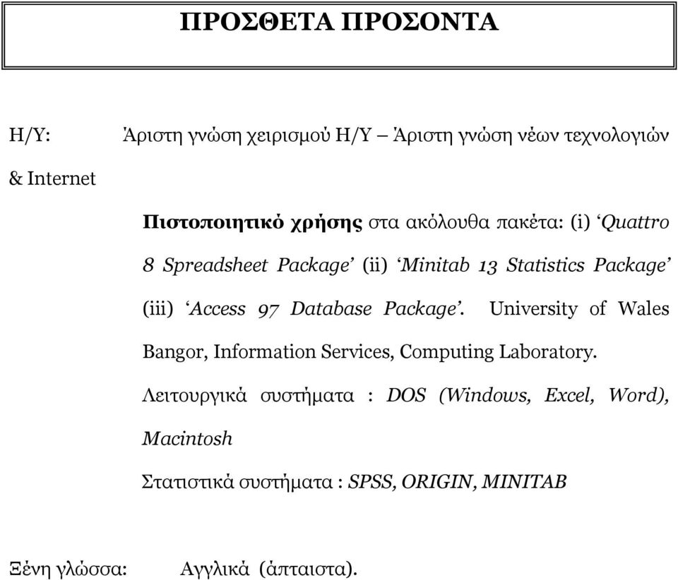 Database Package. University of Wales Bangor, Information Services, Computing Laboratory.