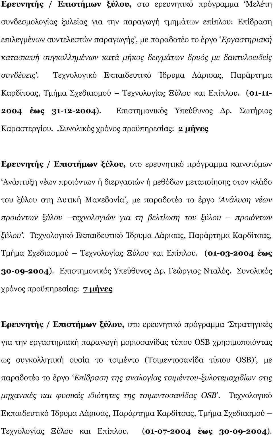 (01-11- 2004 έως 31-12-2004). Επιστημονικός Υπεύθυνος Δρ. Σωτήριος Καραστεργίου.
