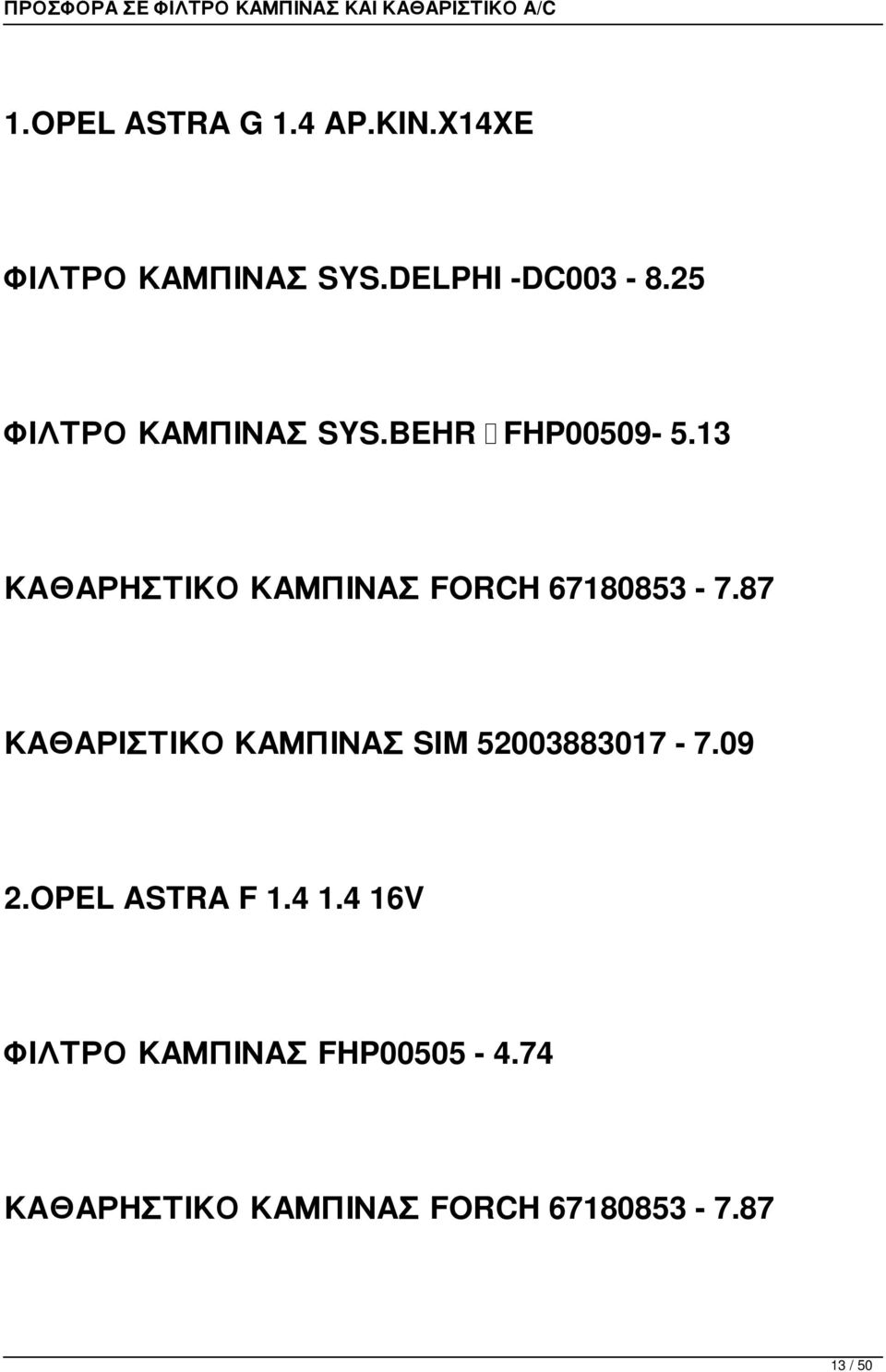 25 ΦΙΛΤΡΟ ΚΑΜΠΙΝΑΣ SYS.BEHR FHP00509-5.13 2.