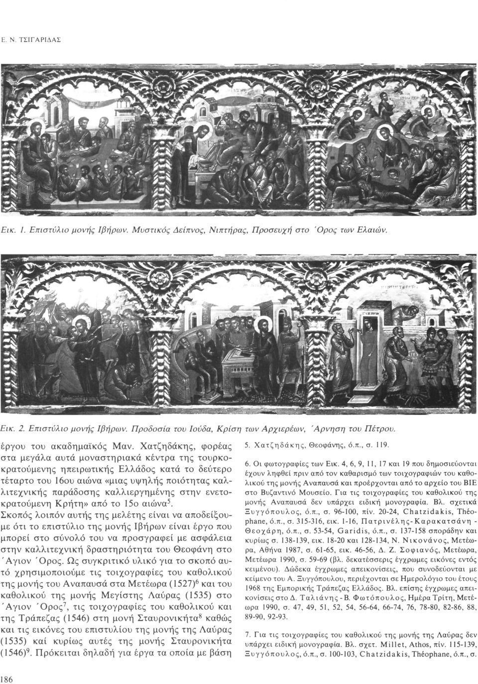 Χατζηδάκης, φορέας στα μεγάλα αυτά μοναστηριακά κέντρα της τουρκοκρατούμενης ηπειρωτικής Ελλάδος κατά το δεύτερο τέταρτο του 16ου αιώνα «μιας υψηλής ποιότητας καλλιτεχνικής παράδοσης καλλιεργημένης