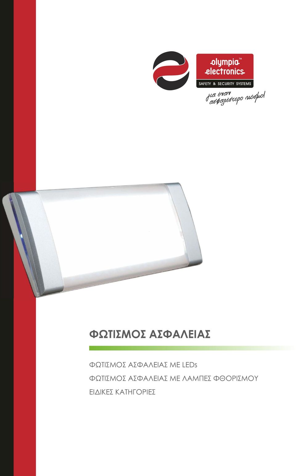 ΦΘΟΡΙΣΜΟΥ ΕΙΔΙΚΕΣ