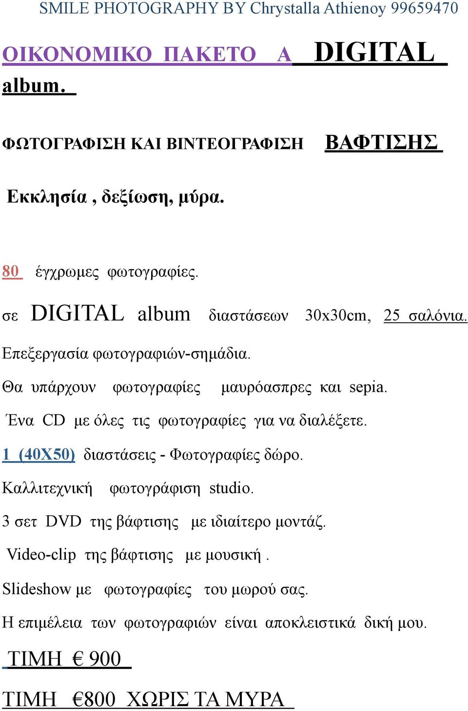 µαυρόασπρες και sepia. 1 (40Χ50) διαστάσεις - Φωτογραφίες δώρο. Καλλιτεχνική φωτογράφιση studio.