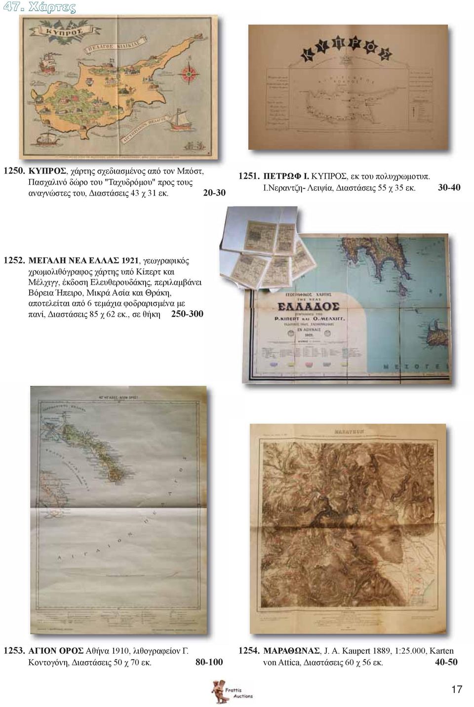 ΜΕΓΑΛΗ ΝΕΑ ΕΛΛΑΣ 1921, γεωγραφικός χρωμολιθόγραφος χάρτης υπό Κίπερτ και Μέλχιγγ, έκδοση Ελευθερουδάκης, περιλαμβάνει Βόρεια Ήπειρο, Μικρά Ασία και Θράκη, αποτελείται