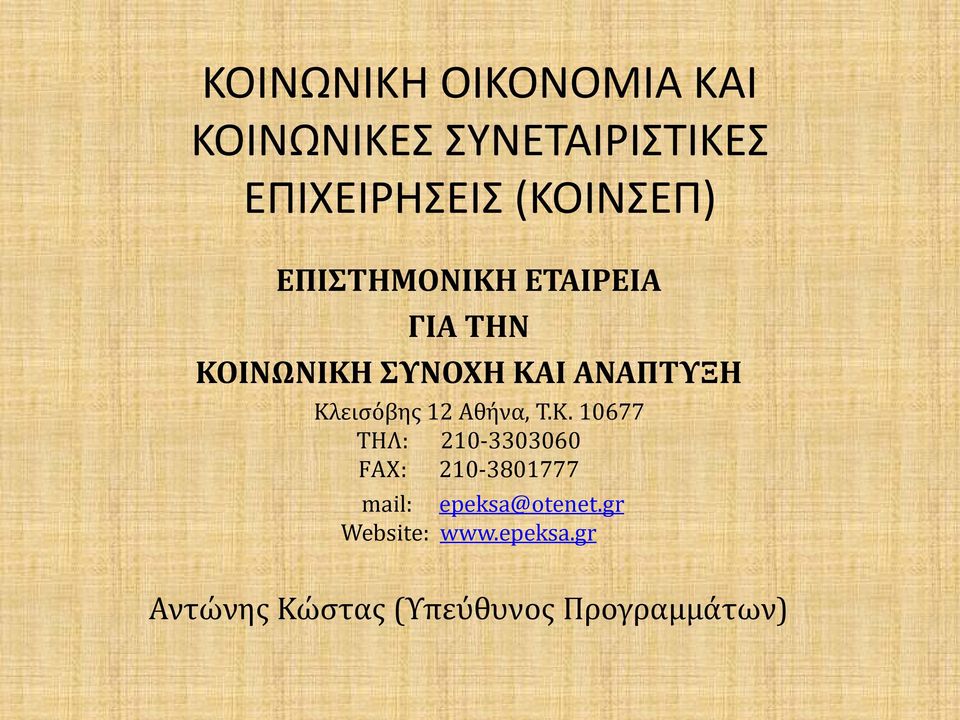 Αθήνα, Τ.Κ.