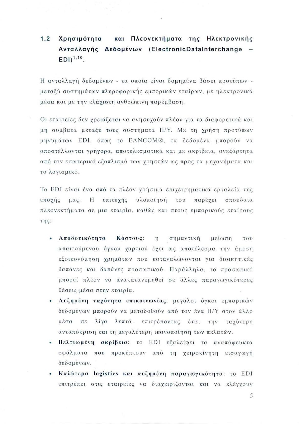 μπορ ι κ ώ ν ε ταίρων, μ ε ηλε κτ ρονικ ά μ έ σα και μ ε την ε λάχιστη ανθρώπινη παρ έ μ β αση.