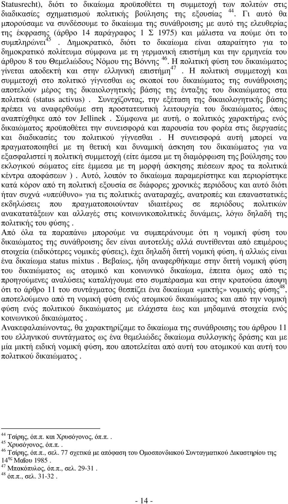 ηµοκρατικό, διότι το δικαίωµα είναι απαραίτητο για το δηµοκρατικό πολίτευµα σύµφωνα µε τη γερµανική επιστήµη και την ερµηνεία του άρθρου 8 του Θεµελιώδους Νόµου της Βόννης 46.