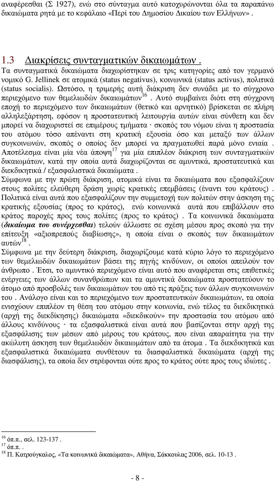 Ωστόσο, η τριµερής αυτή διάκριση δεν συνάδει µε το σύγχρονο περιεχόµενο των θεµελιωδών δικαιωµάτων 16.