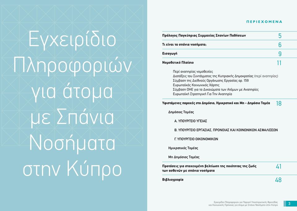 71019, 3840 Λεμεσός Τηλ.: 25819440, 25819252 Τηλεομ.: 25819274 Λάρνακα/Αμμόχωστος Λόρδου Βύρωνος 61-63, Κτήριο Lumiel, 2 ος όροφος, 6023 Λάρνακα Τηλ.: 24817800, 24817816 Τηλεομ.