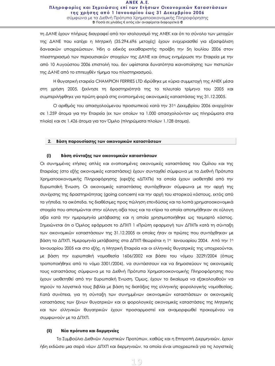 δυνατότητα ικανοποίησης των πιστωτών της ΔΑΝΕ από το επιτευχθέν τίμημα του πλειστηριασμού.