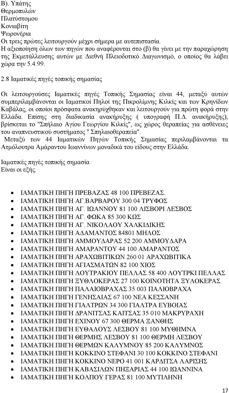 8 Ιαματικές πηγές τοπικής σημασίας Οι λειτουργούσες Ιαματικές πηγές Τοπικής Σημασίας είναι 44, μεταξύ αυτών συμπεριλαμβάνονται οι Ιαματικοί Πηλοί της Πικρολίμνης Κιλκίς και των Κρηνίδων Καβάλας, οι