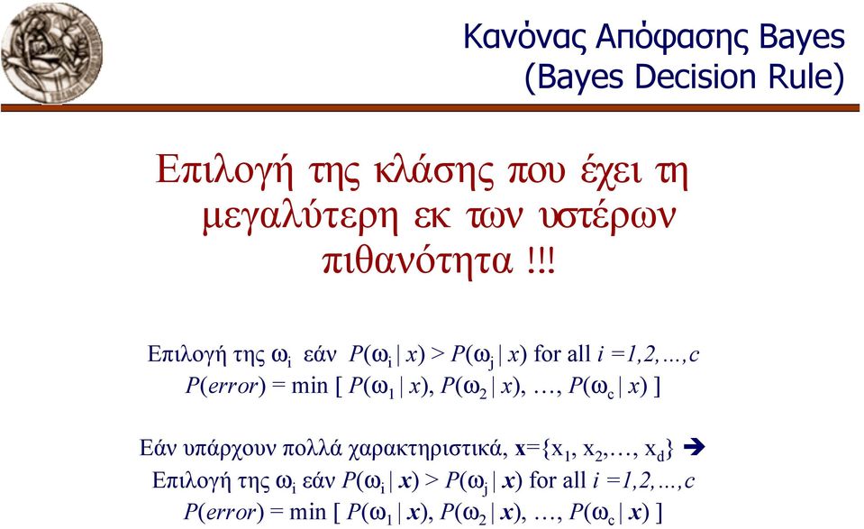 ! Επιλογή της ω εάν P(ω x > P(ω x for all =1,,,c P(error = mn [ P(ω 1 x, P(ω x,, P(ω