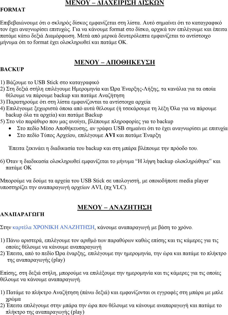 Μετά από μερικά δευτερόλεπτα εμφανίζεται το αντίστοιχο μήνυμα ότι το format έχει ολοκληρωθεί και πατάμε OK.