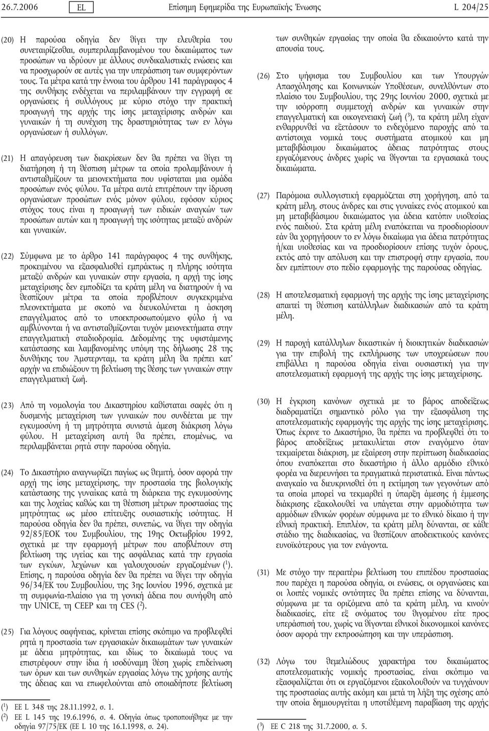 Τα μέτρα κατά την έννοια του άρθρου 141 παράγραφος 4 της συνθήκης ενδέχεται να περιλαμβάνουν την εγγραφή σε οργανώσεις ή συλλόγους με κύριο στόχο την πρακτική προαγωγή της αρχής της ίσης μεταχείρισης