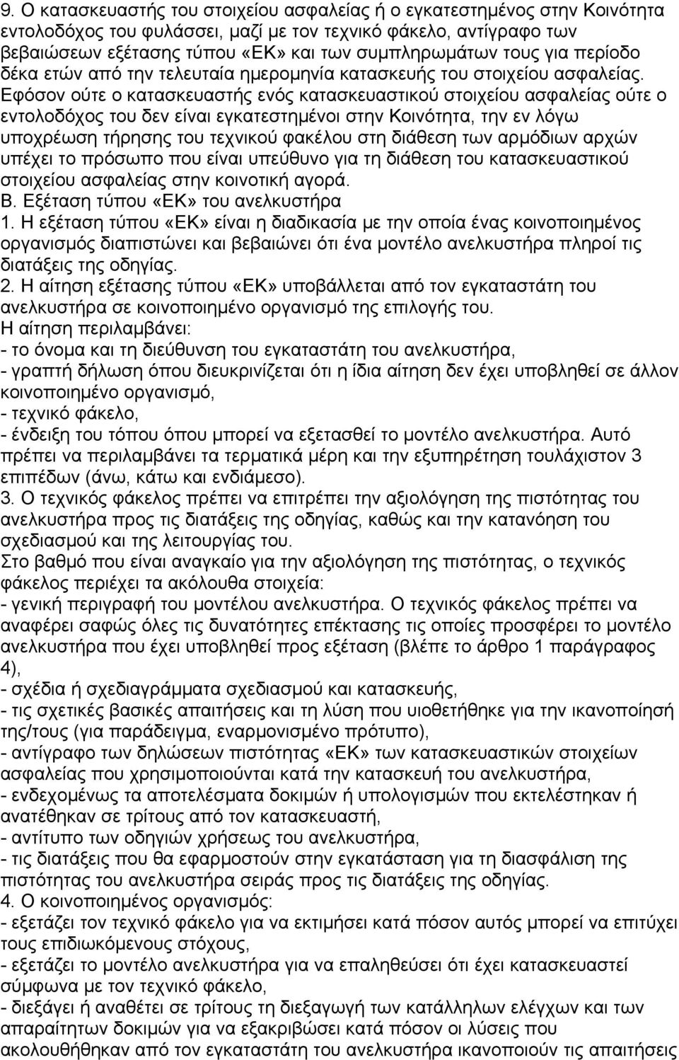 Εφόσον ούτε ο κατασκευαστής ενός κατασκευαστικού στοιχείου ασφαλείας ούτε ο εντολοδόχος του δεν είναι εγκατεστηµένοι στην Κοινότητα, την εν λόγω υποχρέωση τήρησης του τεχνικού φακέλου στη διάθεση των