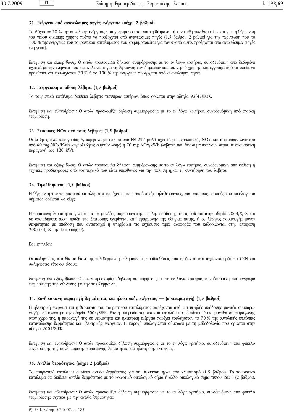 χρήσης πρέπει να προέρχεται από ανανεώσιμες πηγές (1,5 βαθμοί, 2 βαθμοί για την περίπτωση που το 100 % της ενέργειας του τουριστικού καταλύματος που χρησιμοποιείται για τον σκοπό αυτό, προέρχεται από