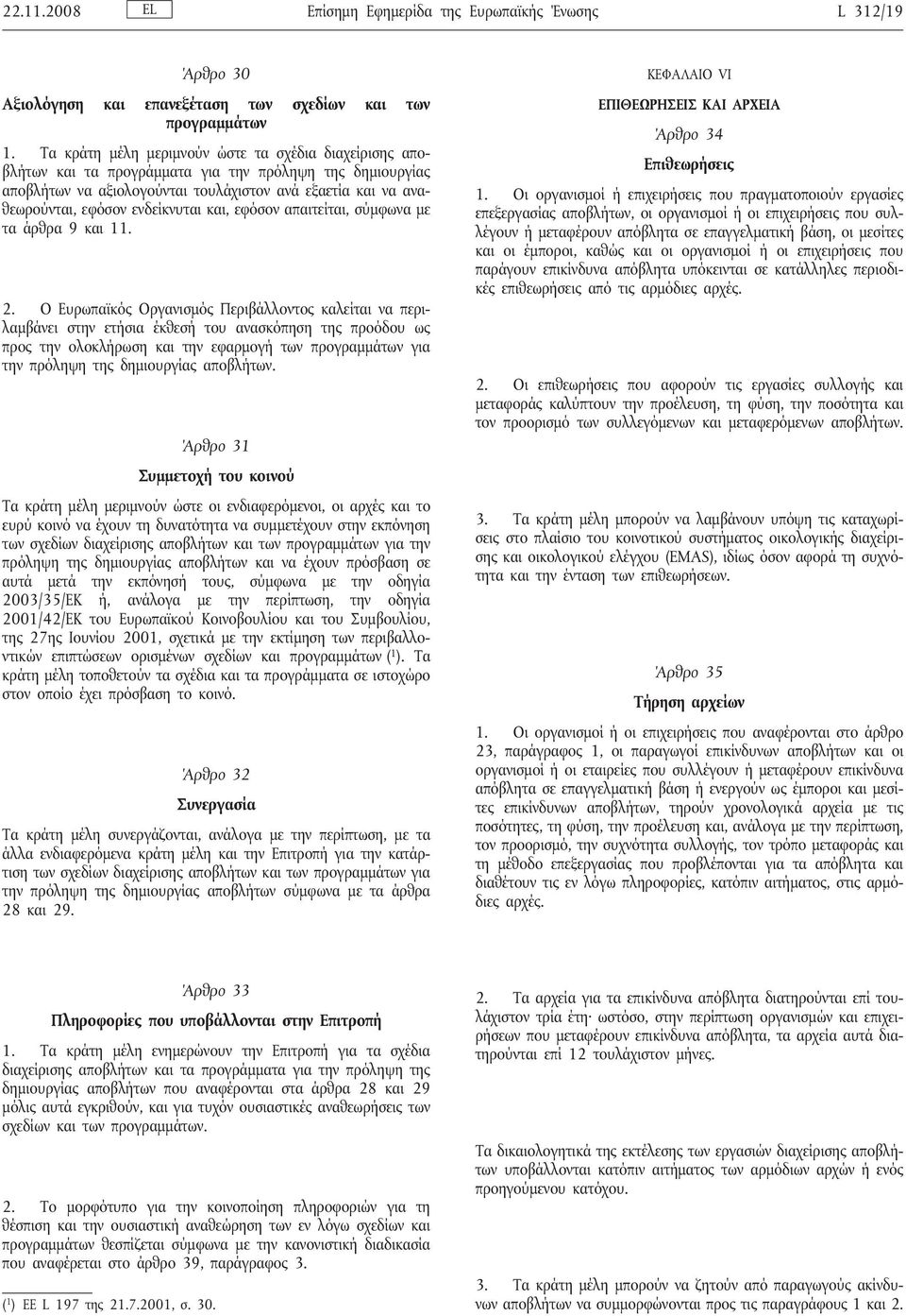 ενδείκνυται και, εφόσον απαιτείται, σύμφωνα με τα άρθρα 9 και 11. 2.