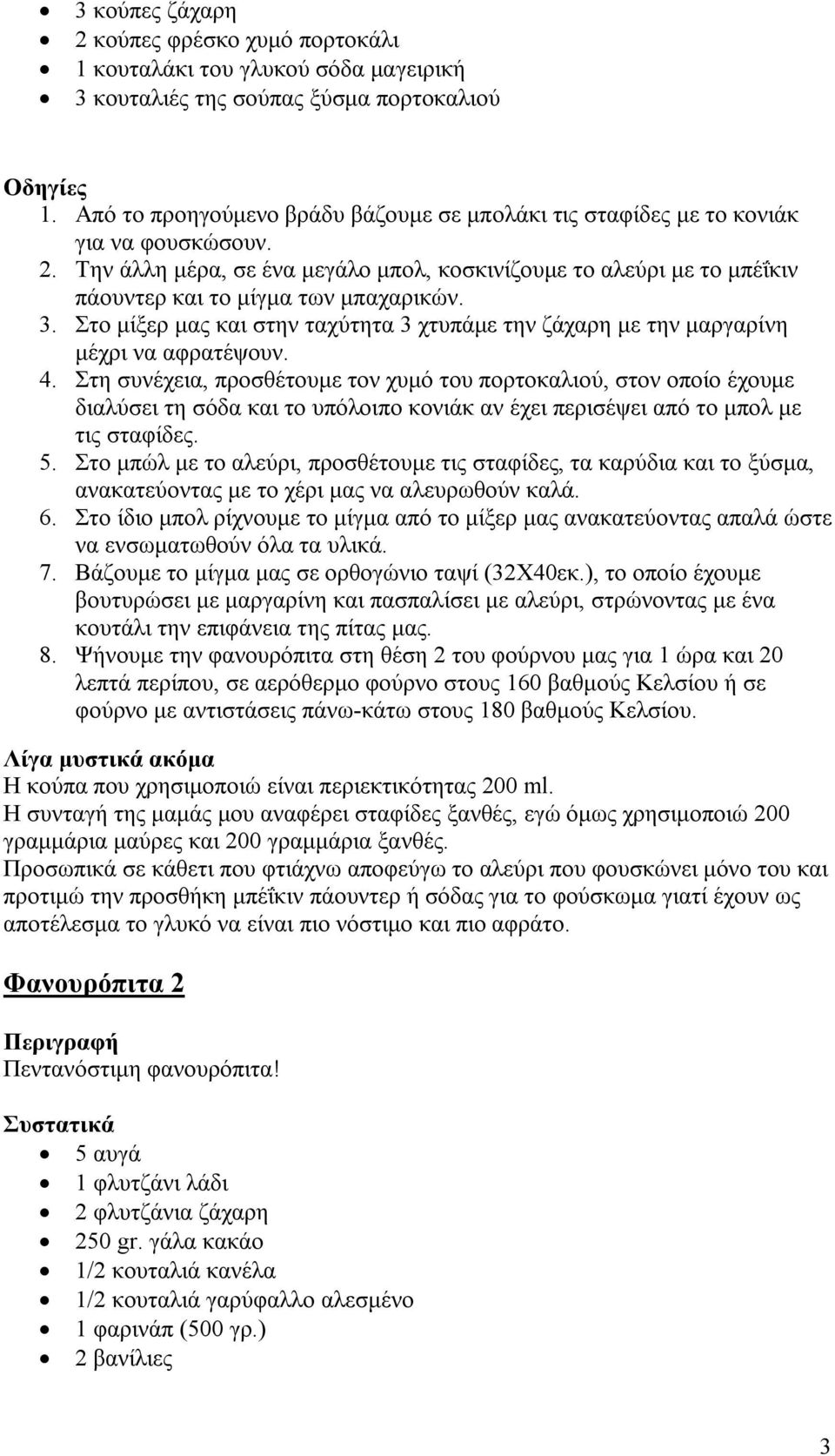 Την άλλη μέρα, σε ένα μεγάλο μπολ, κοσκινίζουμε το αλεύρι με το μπέΐκιν πάουντερ και το μίγμα των μπαχαρικών. 3.