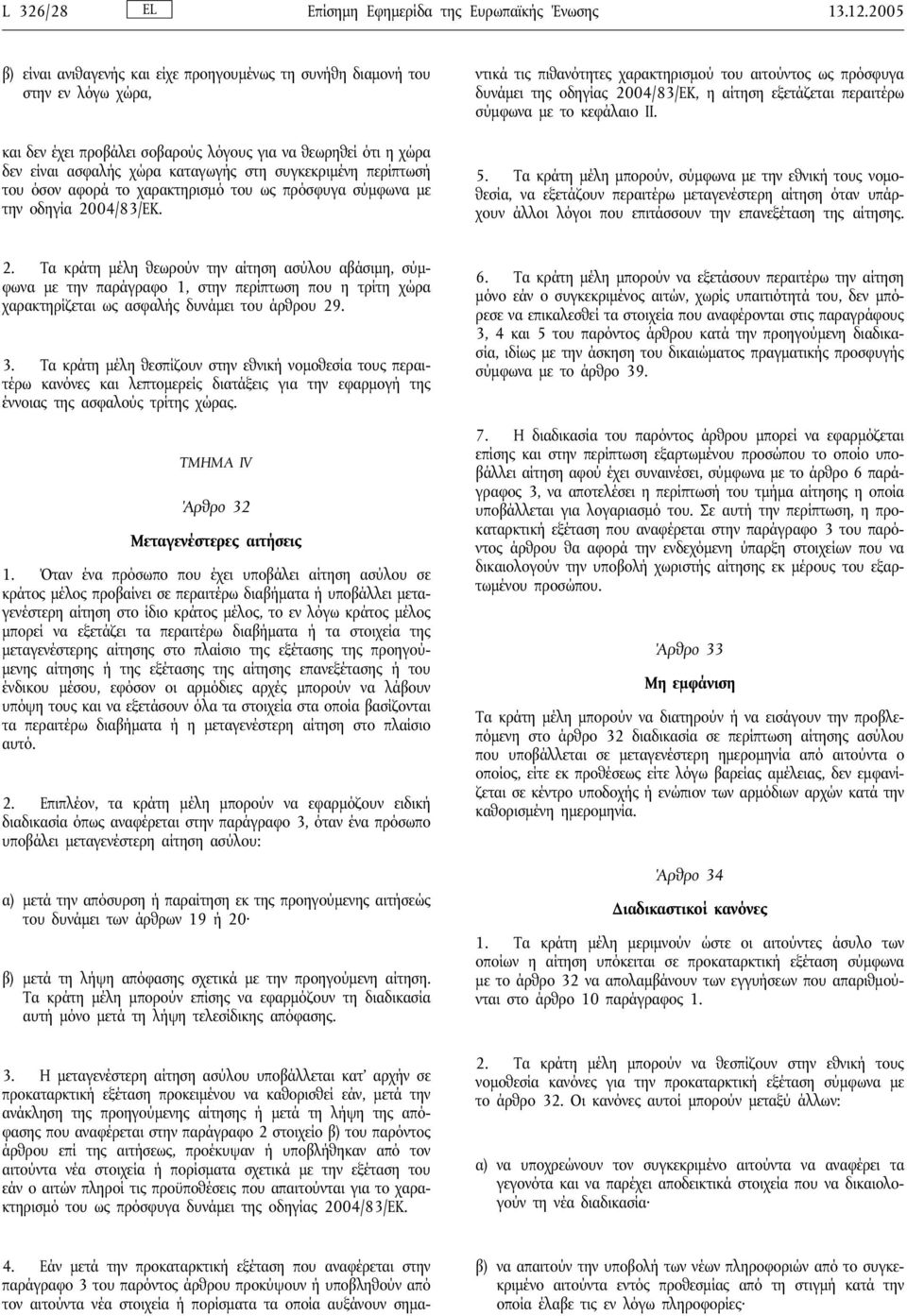 συγκεκριμένη περίπτωσή του όσον αφορά το χαρακτηρισμό του ως πρόσφυγα σύμφωνα με την οδηγία 2004/83/ΕΚ. 4.