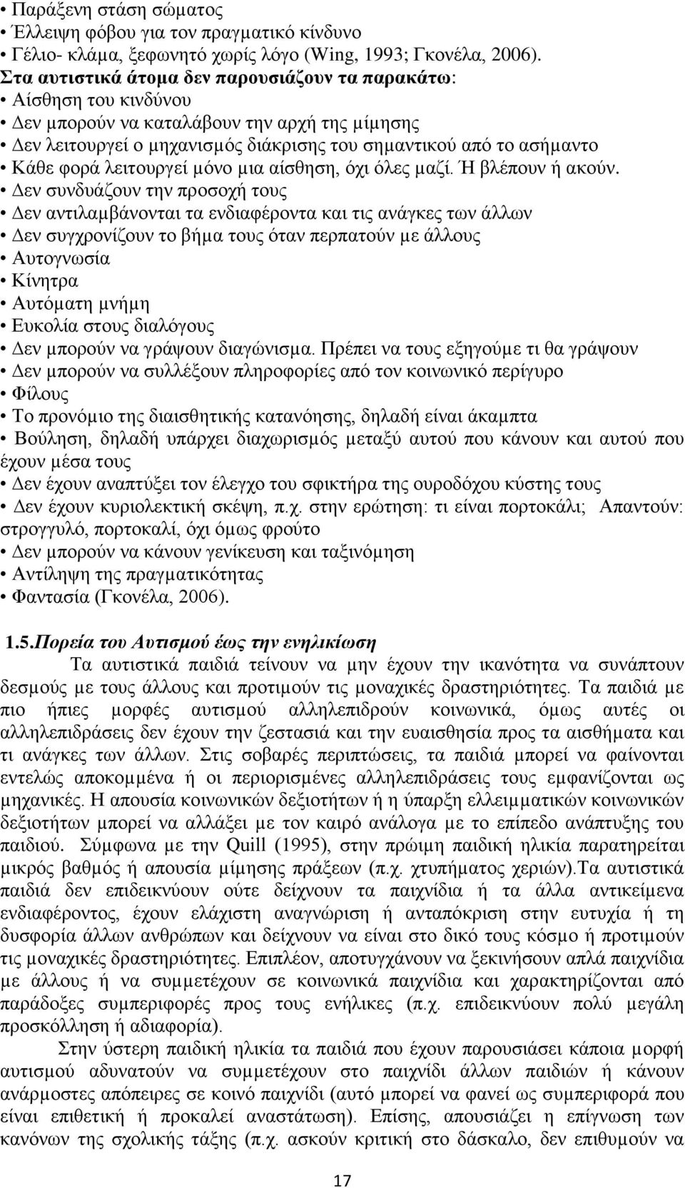 λειτουργεί µόνο µια αίσθηση, όχι όλες µαζί. Ή βλέπουν ή ακούν.