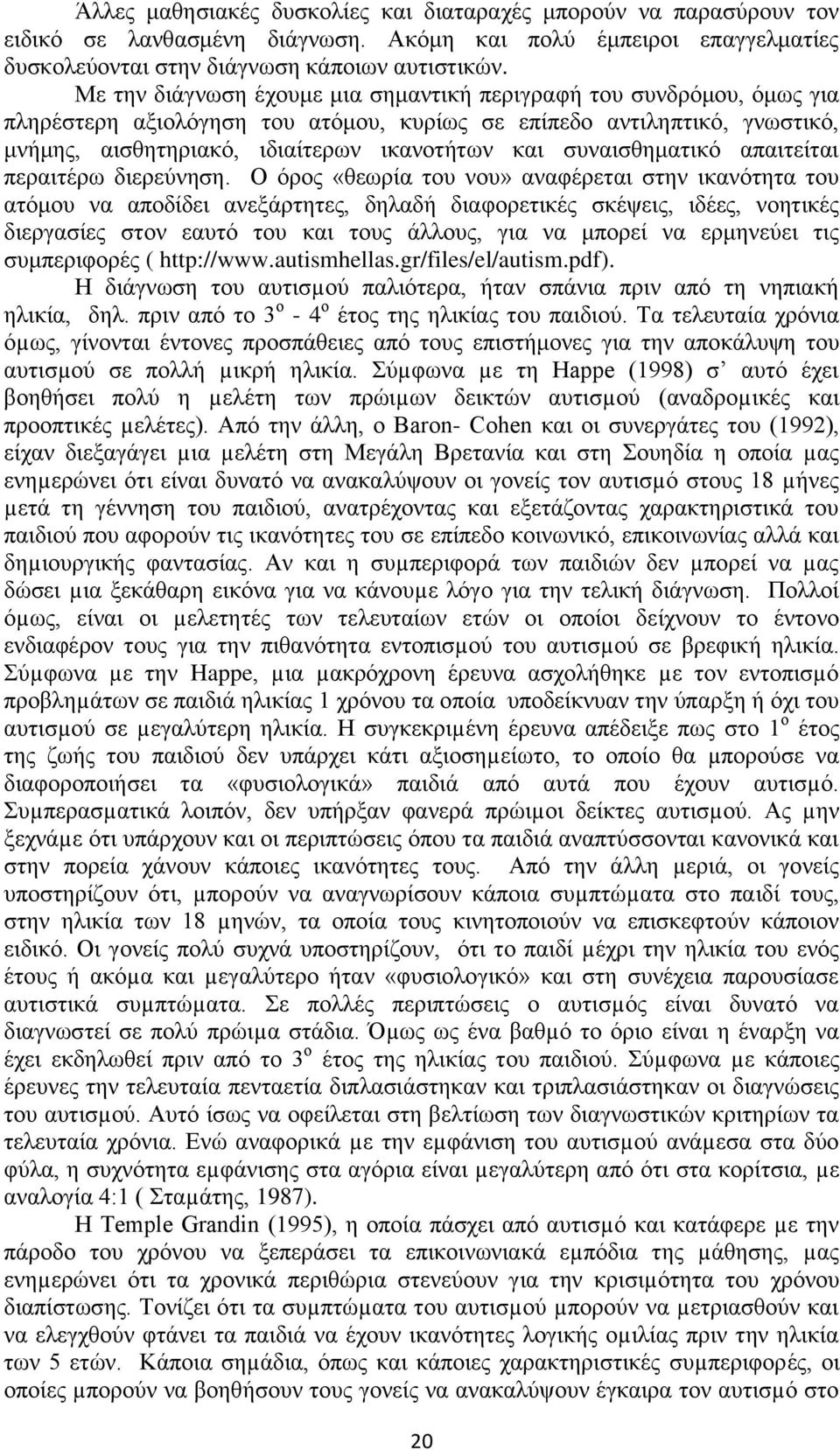 συναισθηματικό απαιτείται περαιτέρω διερεύνηση.