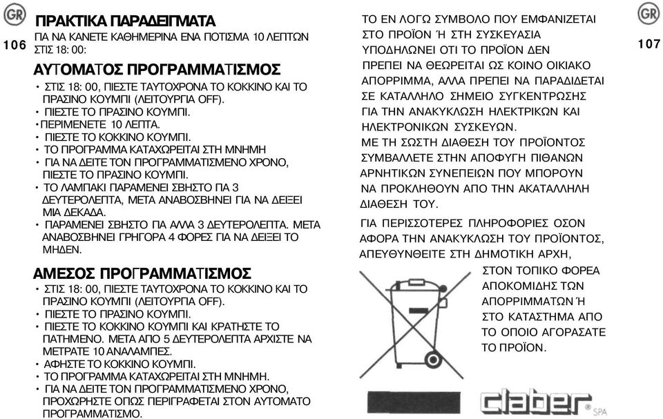 ΜΕ ΤΗ ΣΩΣΤΗ ΔΙΑΘΕΣΗ ΤΟΥ ΠΡΟΪΟΝΤΟΣ ΣΥΜΒΑΛΛΕΤΕ ΣΤΗΝ ΑΠΟΦΥΓΗ ΠΙΘΑΝΩΝ ΑΡΝΗΤΙΚΩΝ ΣΥΝΕΠΕΙΩΝ ΠΟΥ ΜΠΟΡΟΥΝ ΝΑ ΠΡΟΚΛΗΘΟΥΝ ΑΠΟ ΤΗΝ ΑΚΑΤΑΛΛΗΛΗ ΔΙΑΘΕΣΗ ΤΟΥ.