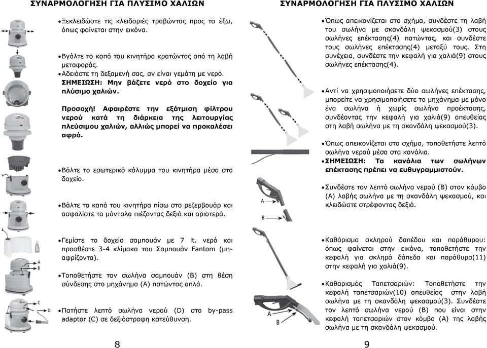 Βάλτε το εσωτερικό κάλυμμα του κινητήρα μέσα στο δοχείο. Βάλτε το καπό του κινητήρα πίσω στο ρεζερβουάρ και ασφαλίστε τα μάνταλα πιέζοντας δεξιά και αριστερά.