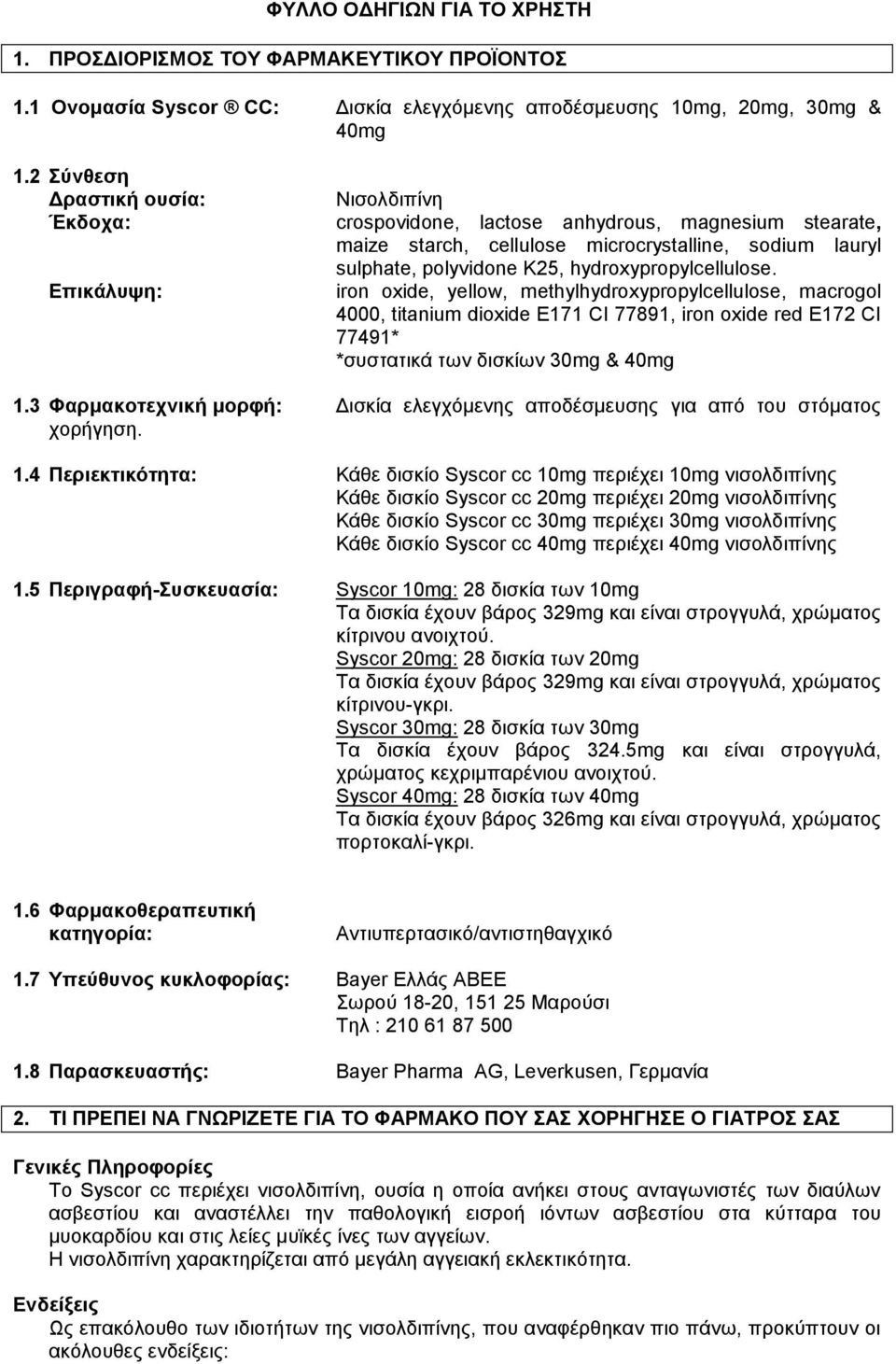 hydroxypropylcellulose. iron oxide, yellow, methylhydroxypropylcellulose, macrogol 4000, titanium dioxide E171 CI 77891, iron oxide red E172 CI 77491* *συστατικά των δισκίων 30mg & 40mg 1.