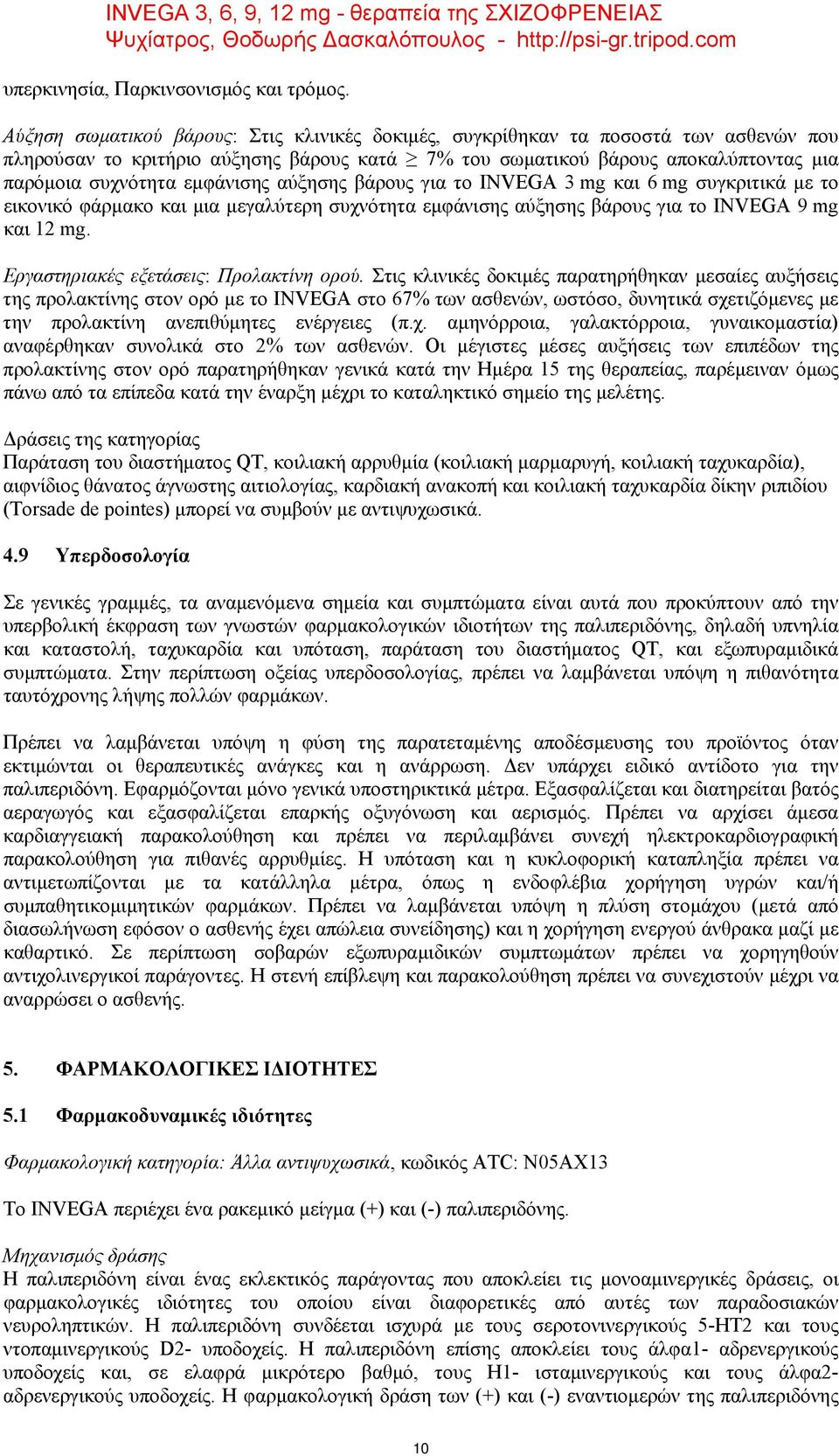 εμφάνισης αύξησης βάρους για το INVEGA 3 mg και 6 mg συγκριτικά με το εικονικό φάρμακο και μια μεγαλύτερη συχνότητα εμφάνισης αύξησης βάρους για το INVEGA 9 mg και 12 mg.