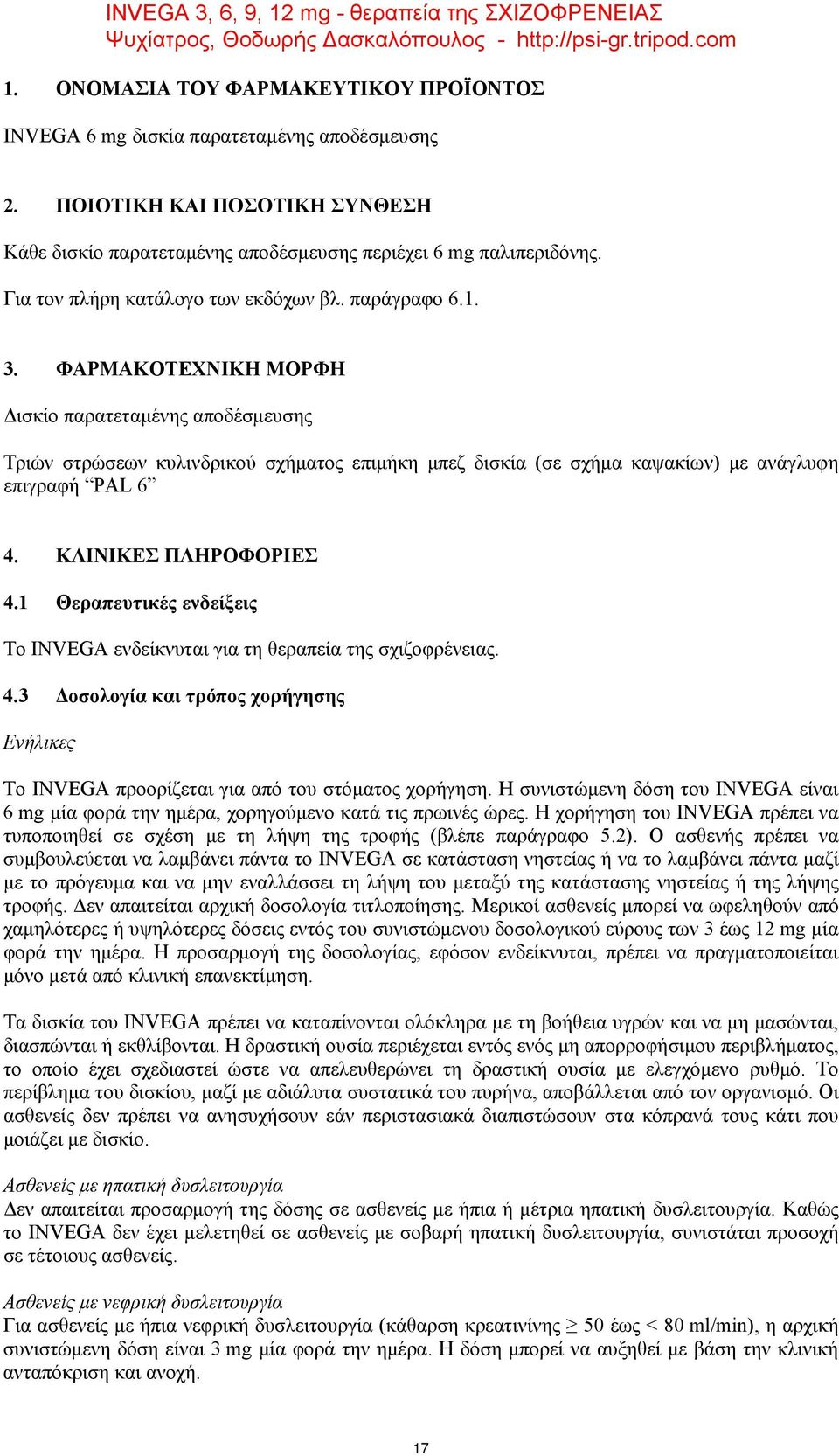 ΦΑΡΜΑΚΟΤΕΧΝΙΚΗ ΜΟΡΦΗ Δισκίo παρατεταμένης αποδέσμευσης Τριών στρώσεων κυλινδρικού σχήματος επιμήκη μπεζ δισκία (σε σχήμα καψακίων) με ανάγλυφη επιγραφή PAL 6 4. ΚΛΙΝΙΚΕΣ ΠΛΗΡΟΦΟΡΙΕΣ 4.