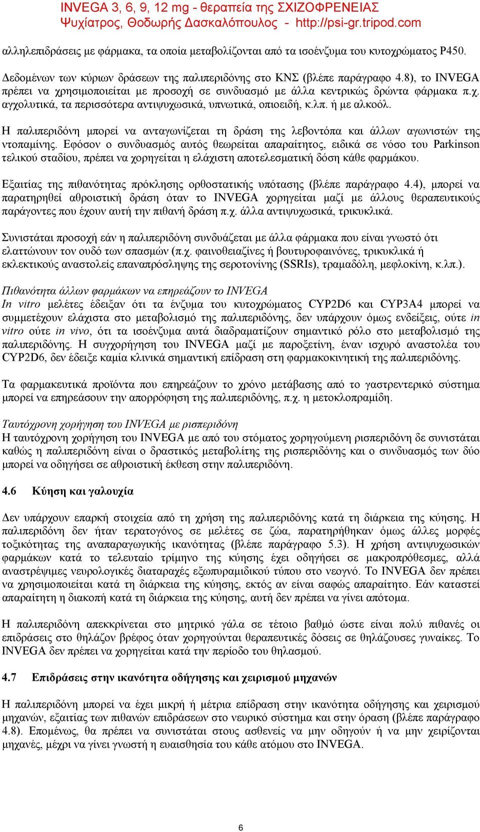 Η παλιπεριδόνη μπορεί να ανταγωνίζεται τη δράση της λεβοντόπα και άλλων αγωνιστών της ντοπαμίνης.