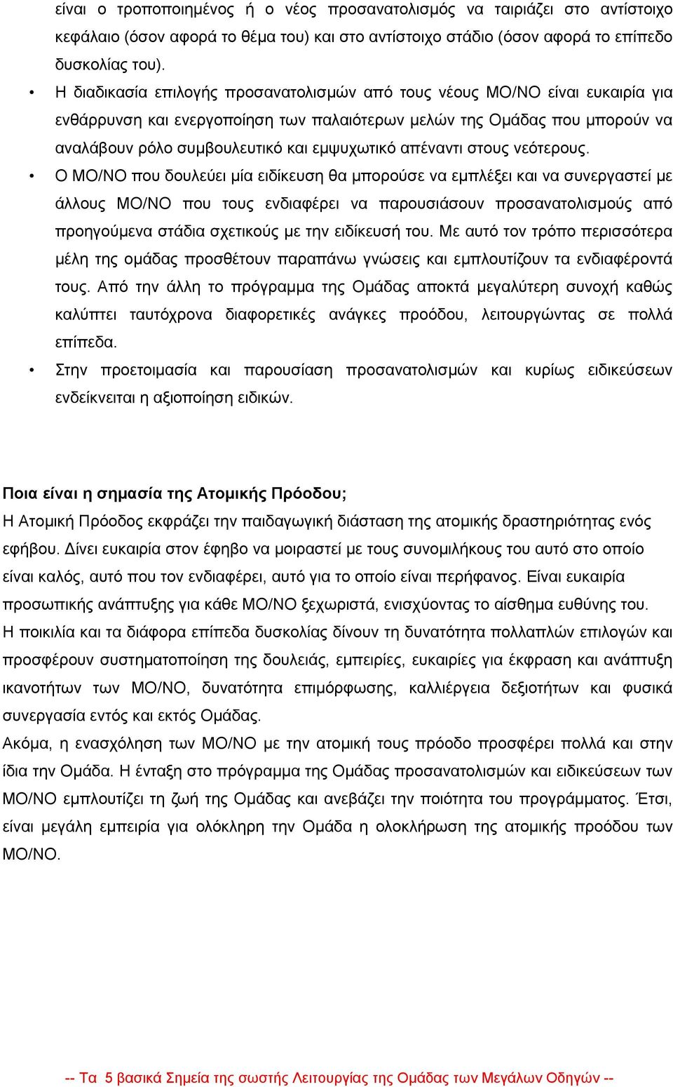 απέναντι στους νεότερους.