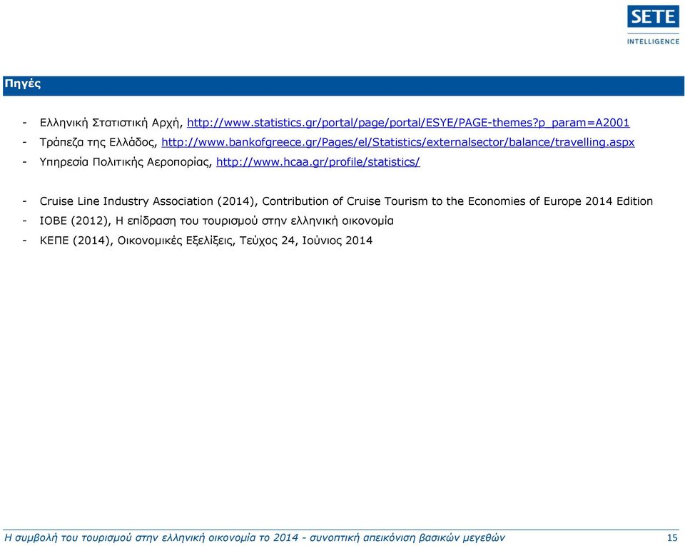 gr/profile/statistics/ - Cruise Line Industry Association (2014), Contribution of Cruise Tourism to the Economies of Europe 2014 Edition - ΙΟΒΕ (2012), Η