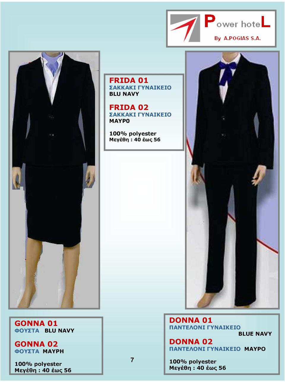 ΜΑΥΡΗ 100% polyester Μεγέθη : 40 έως 56 7 DONNA 01 ΠΑΝΤΕΛΟΝΙ ΓΥΝΑΙΚΕΙΟ