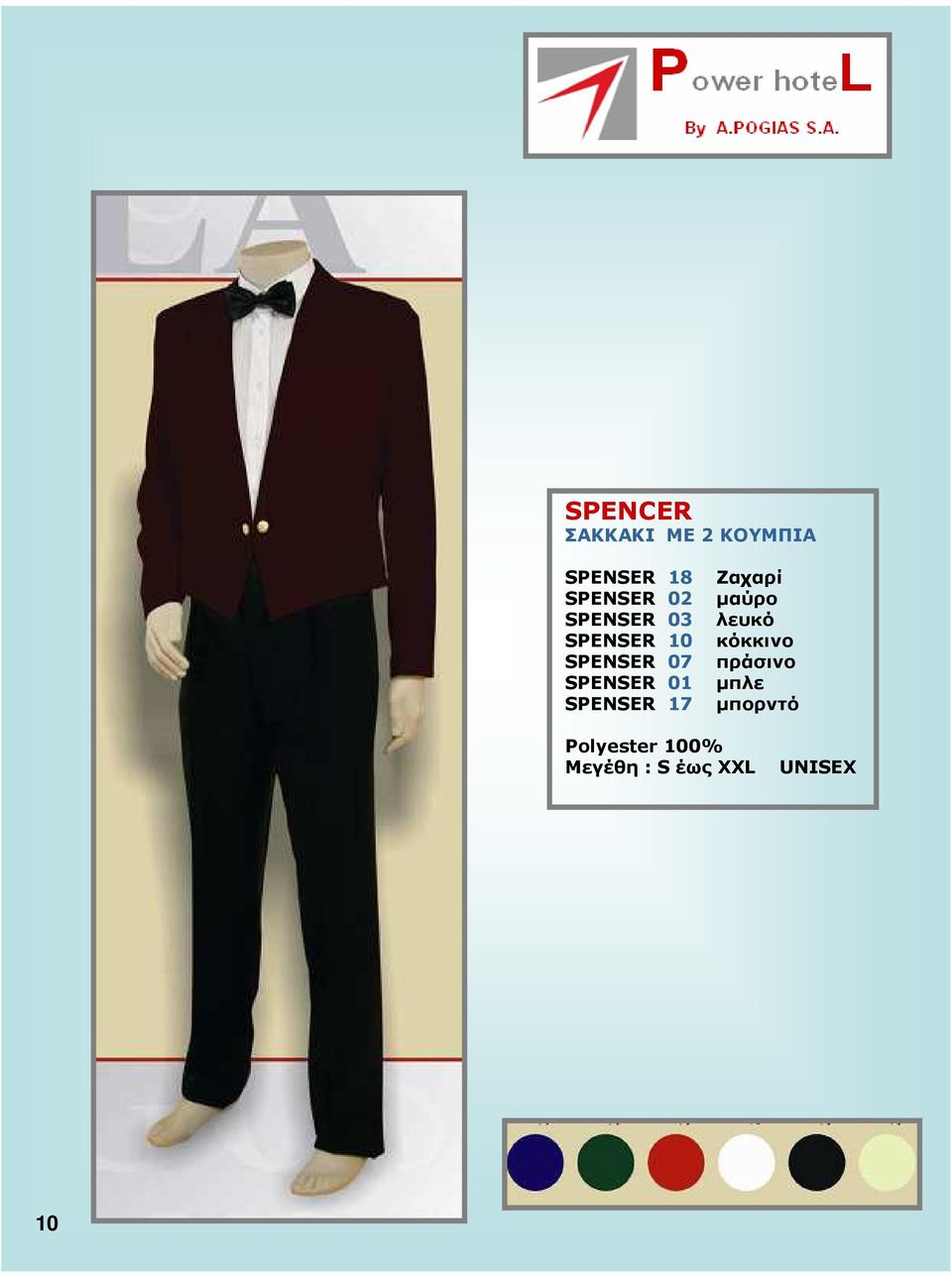 κόκκινο SPENSER 07 πράσινο SPENSER 01 µπλε