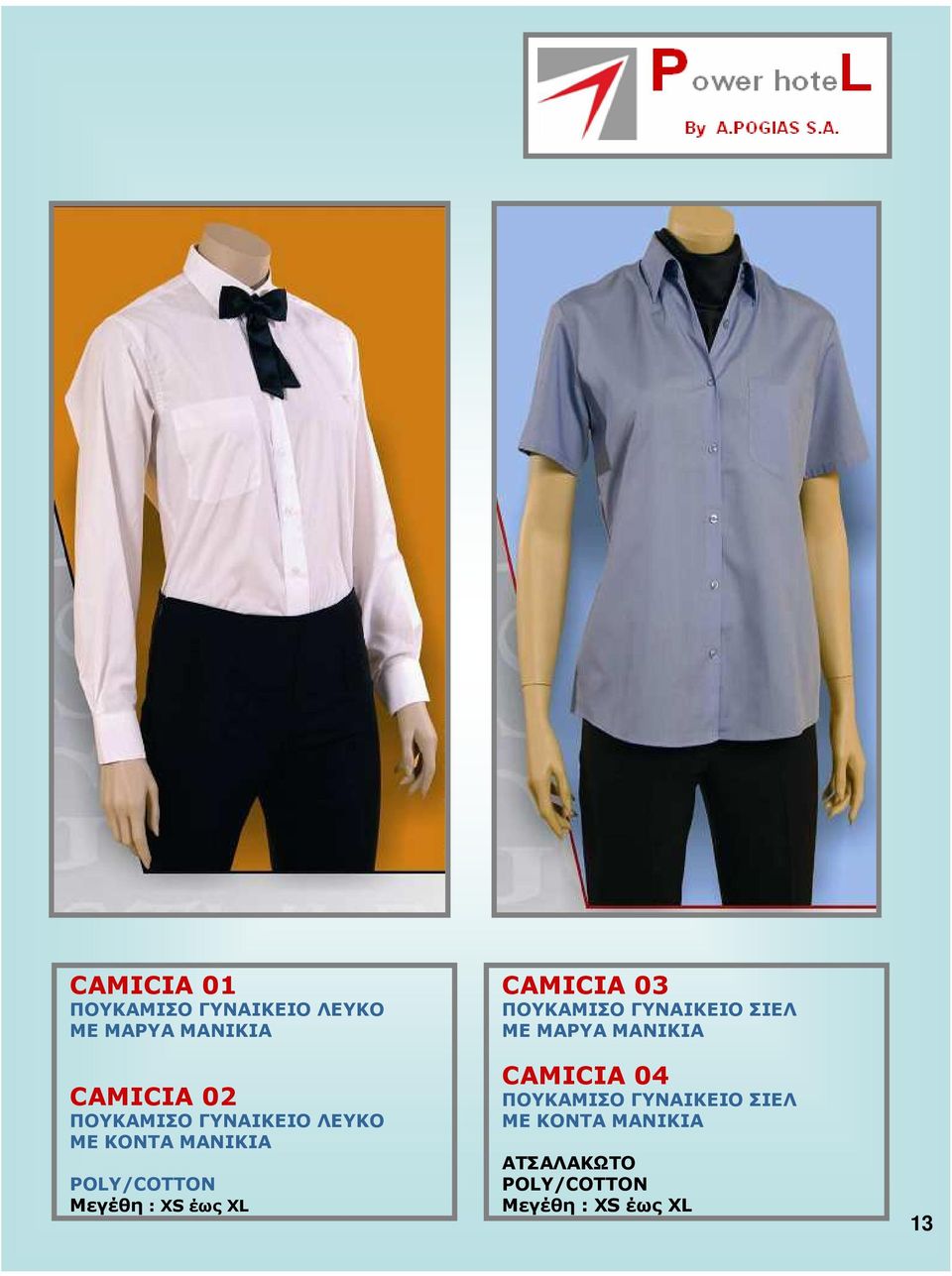 ΧL CAMICIA 03 ΠΟΥΚΑΜΙΣΟ ΓΥΝΑΙΚΕΙΟ ΣΙΕΛ ΜΕ ΜΑΡΥΑ ΜΑΝΙΚΙΑ CAMICIA 04