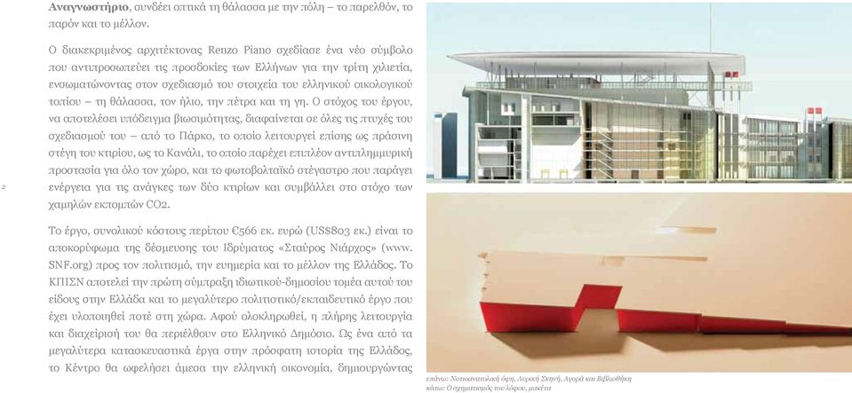 οικολογικού τοπίου τη θάλασσα, τον ήλιο, την πέτρα και τη γη.