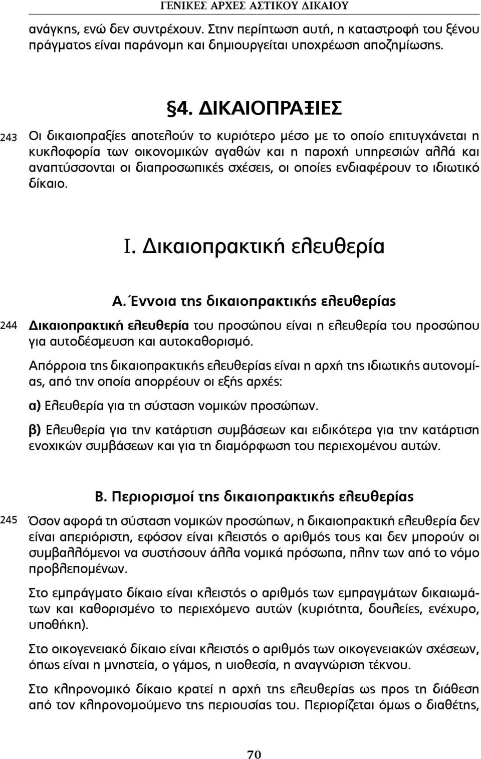 οποίες ενδιαφέρουν το ιδιωτικό δίκαιο. I. Δικαιοπρακτική ελευθερία 244 Α.