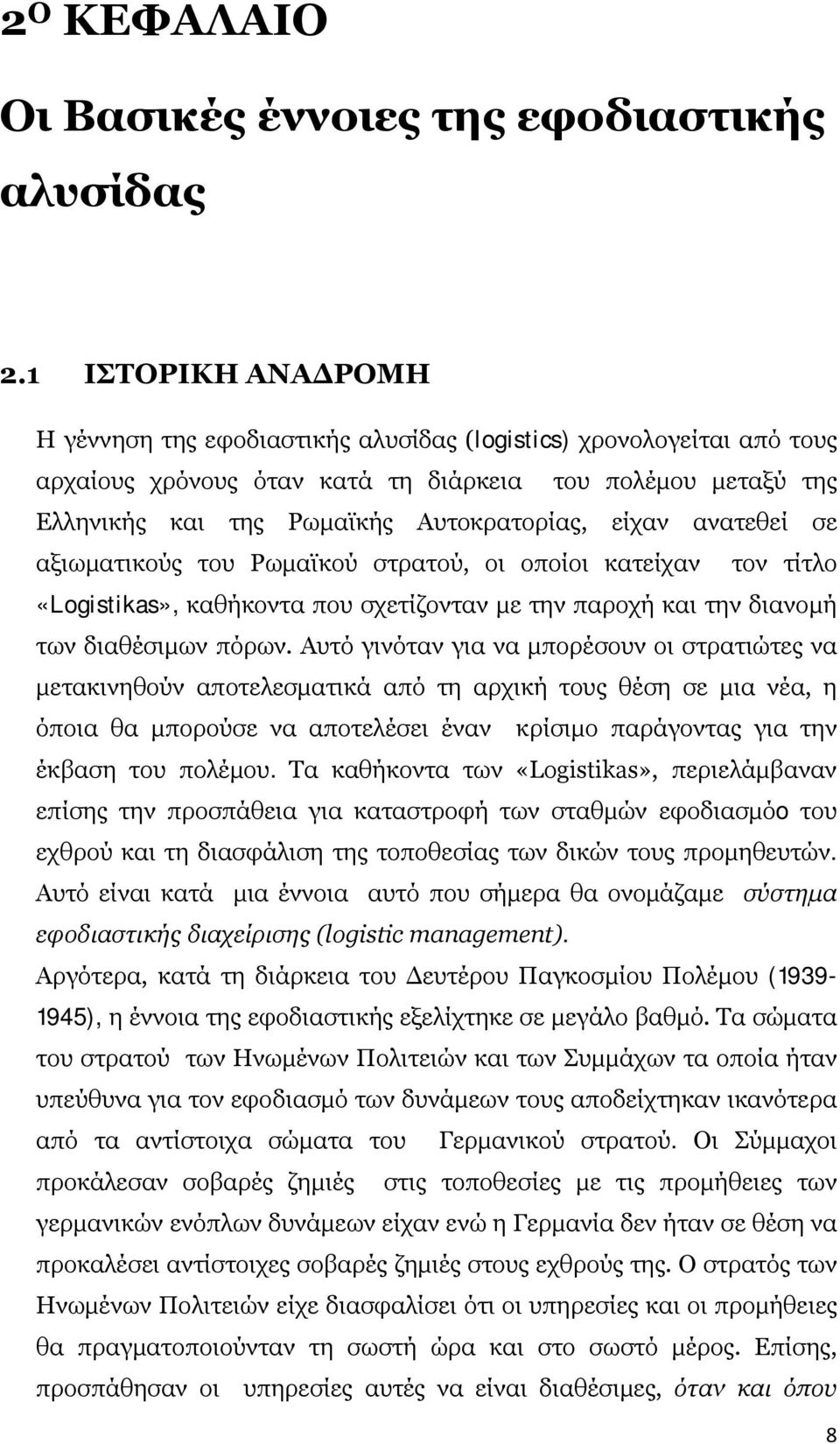 είχαν ανατεθεί σε αξιωματικούς του Ρωμαϊκού στρατού, οι οποίοι κατείχαν τον τίτλο «Logistikas», καθήκοντα που σχετίζονταν με την παροχή και την διανομή των διαθέσιμων πόρων.