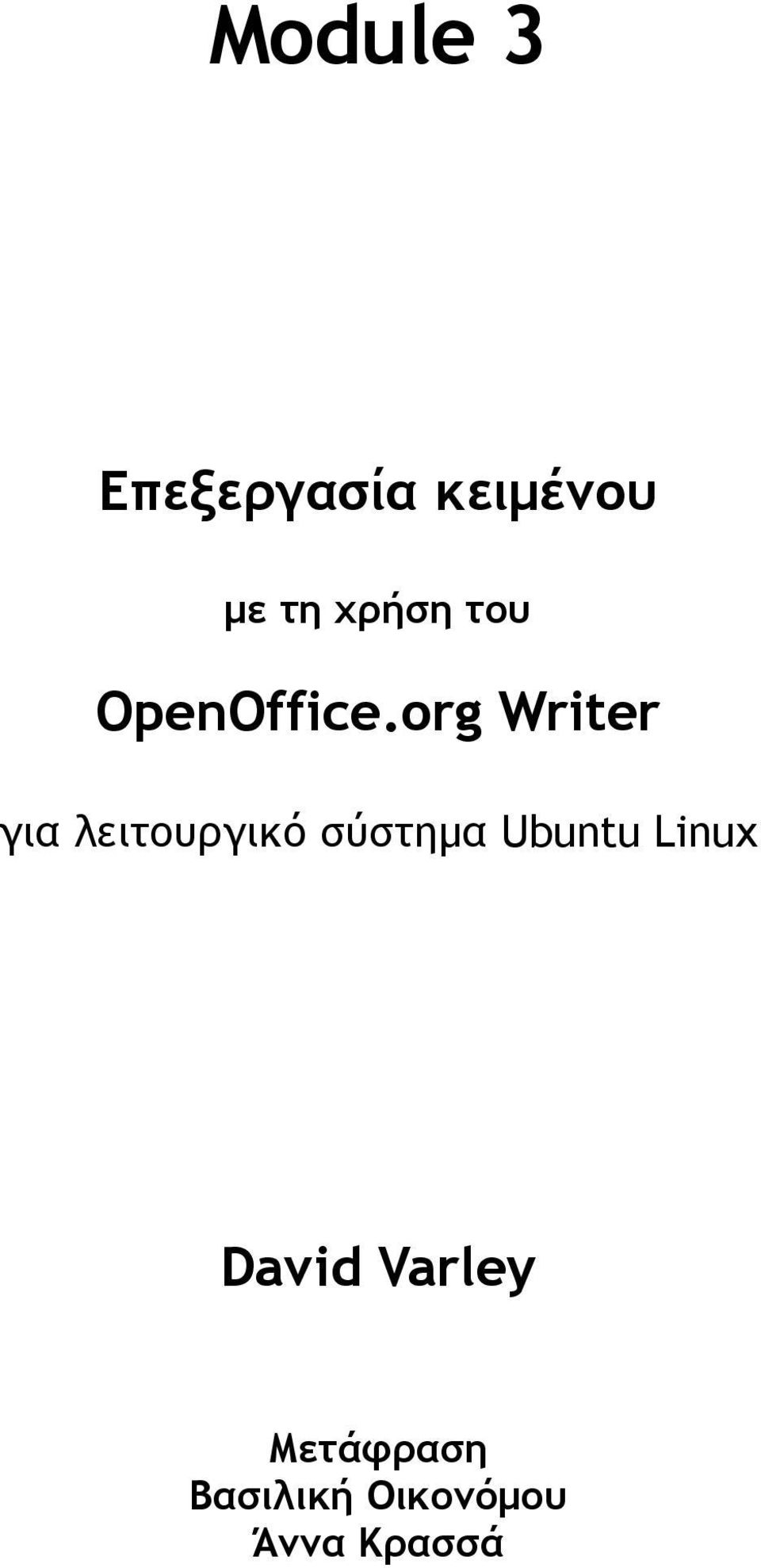 org Writer για λειτουργικό σύστημα
