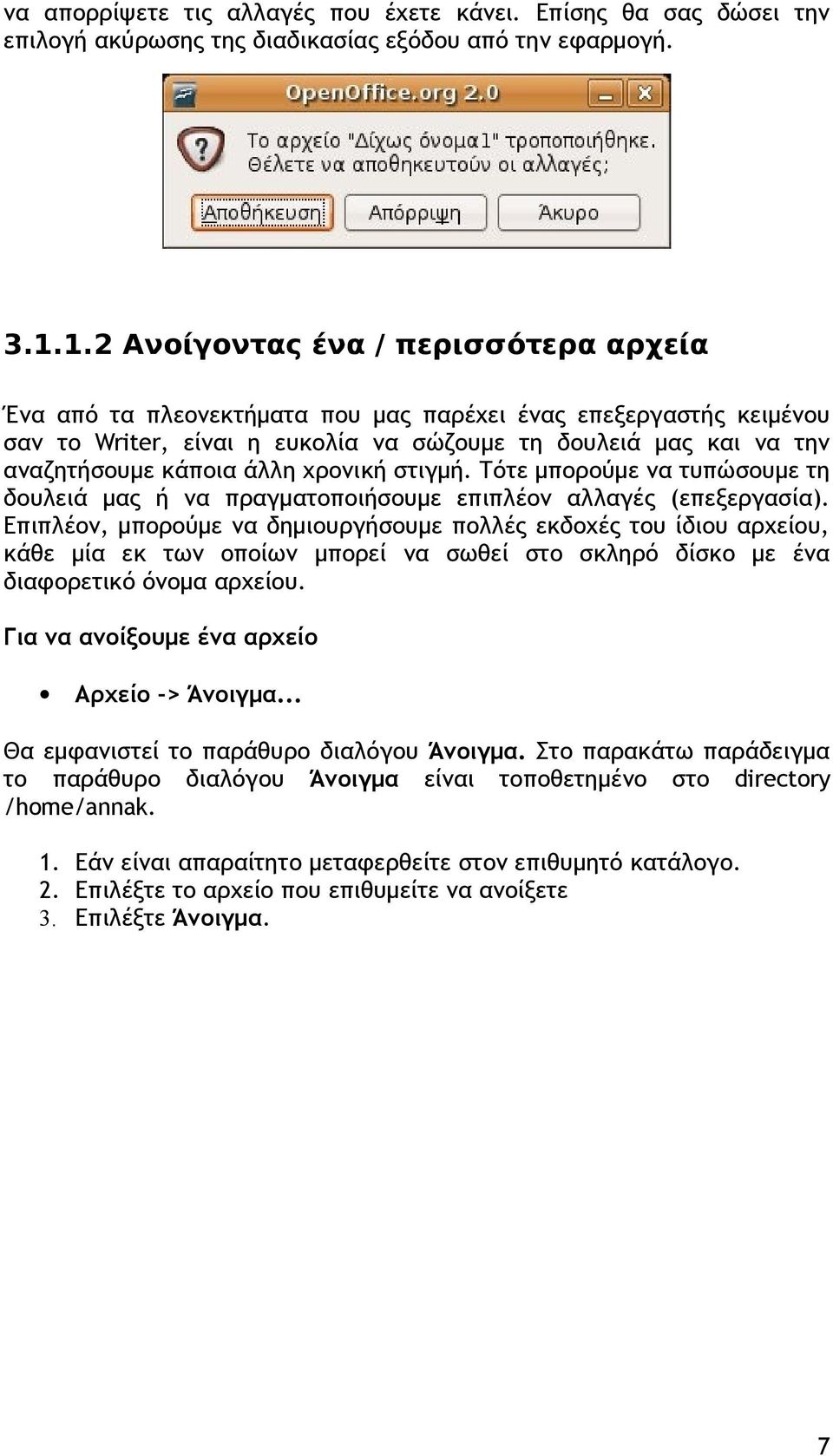 άλλη χρονική στιγμή. Τότε μπορούμε να τυπώσουμε τη δουλειά μας ή να πραγματοποιήσουμε επιπλέον αλλαγές (επεξεργασία).