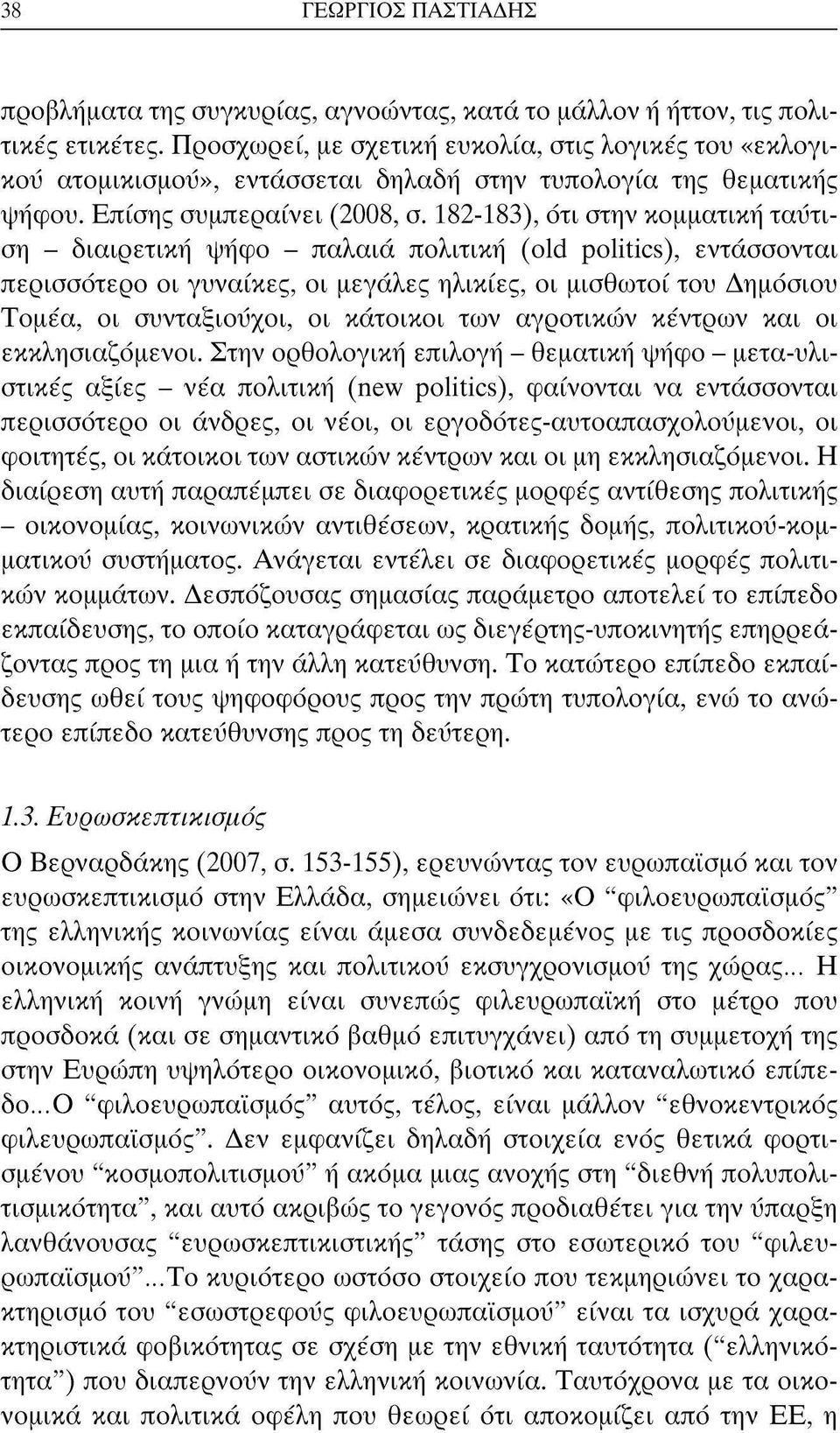 182-183), ότι στην κμματική ταύτιση - διαιρετική ψήφ - παλαιά πλιτική (old politics), εντάσσνται περισσότερ ι γυναίκες, ι μεγάλες ηλικίες, ι μισθωτί τυ Δημόσιυ Τμέα, ι συνταξιύχι, ι κάτικι των